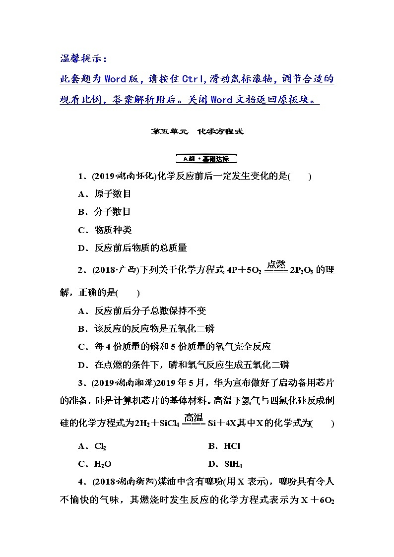 初中化学中考复习 第5单元　化学方程式第1页