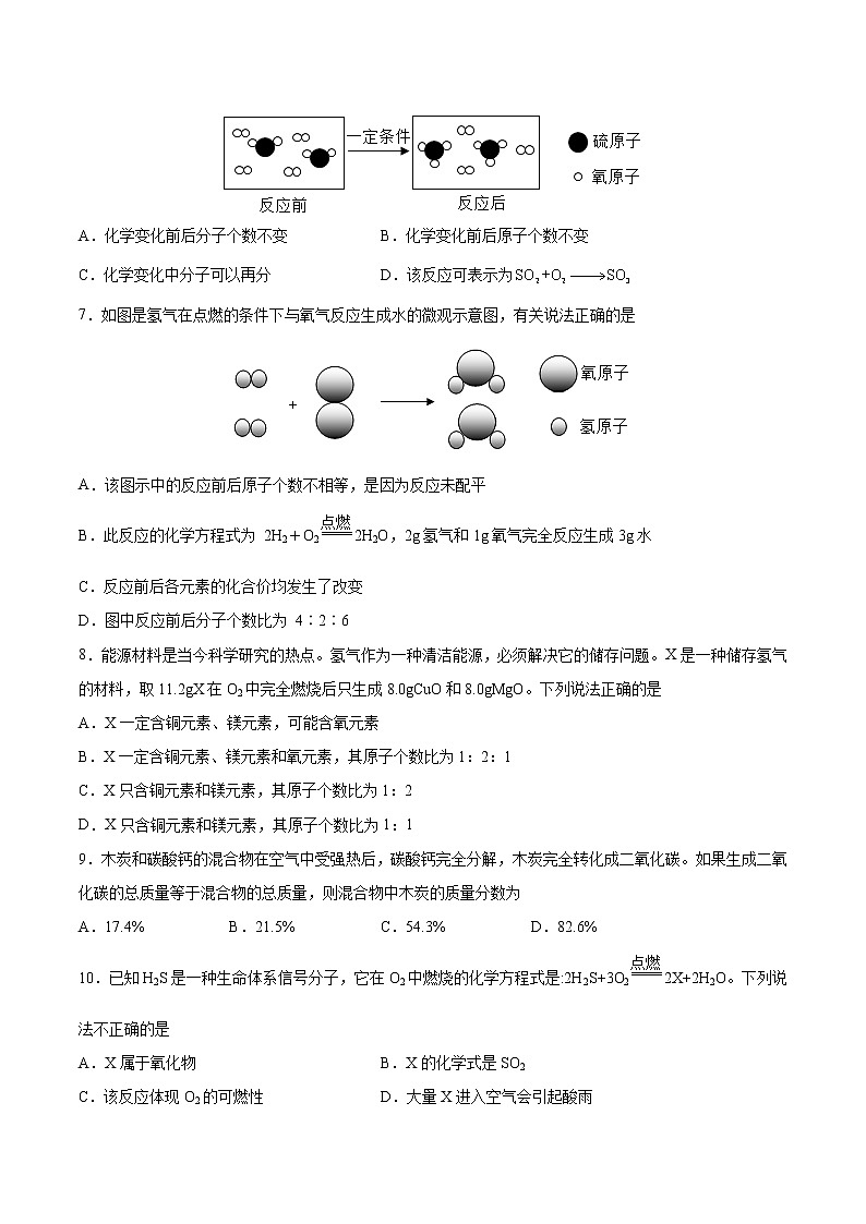 初中化学中考复习 第5单元 化学方程式（综合训练）-备战2022年中考化学一轮复习考点解读与训练（人教版）（原卷版）第2页