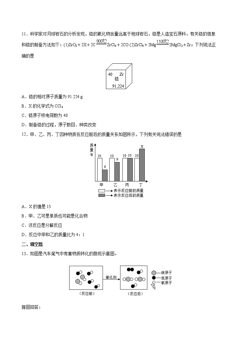 初中化学中考复习 第5单元 化学方程式（综合训练）-备战2022年中考化学一轮复习考点解读与训练（人教版）（原卷版）第3页