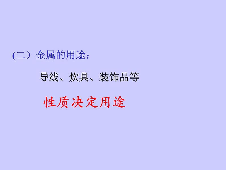 沪教版（上海）初中化学九年级下册 6.1 奇光异彩的金属 课件PPT04