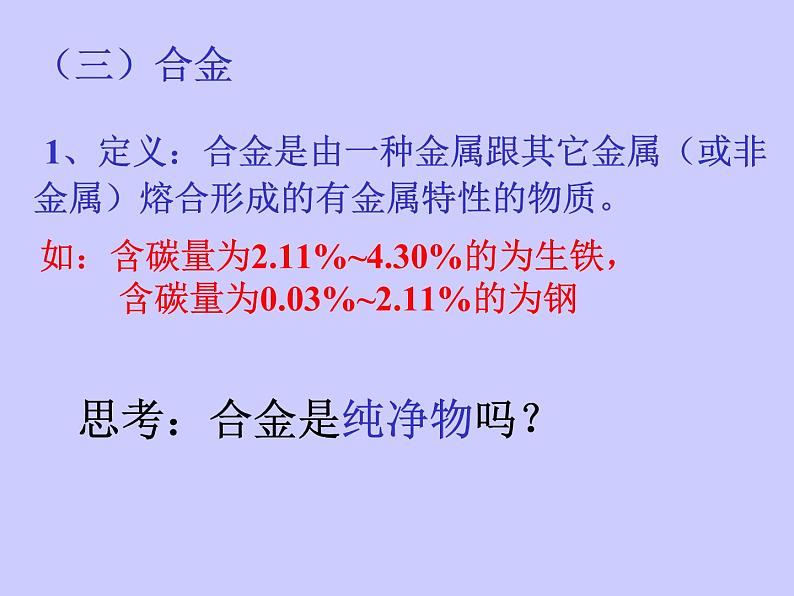 沪教版（上海）初中化学九年级下册 6.1 奇光异彩的金属 课件PPT06