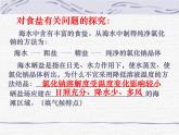 沪教版（上海）初中化学九年级下册 6.2 盐和肥料-- 一些盐的用途 课件PPT