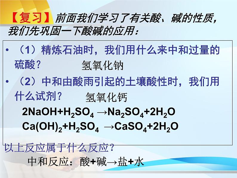 沪教版（上海）初中化学九年级下册 6.2 盐和肥料-- 盐的组成和分类 焰色反应 课件PPT02