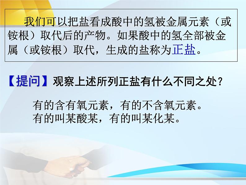 沪教版（上海）初中化学九年级下册 6.2 盐和肥料-- 盐的组成和分类 焰色反应 课件PPT05