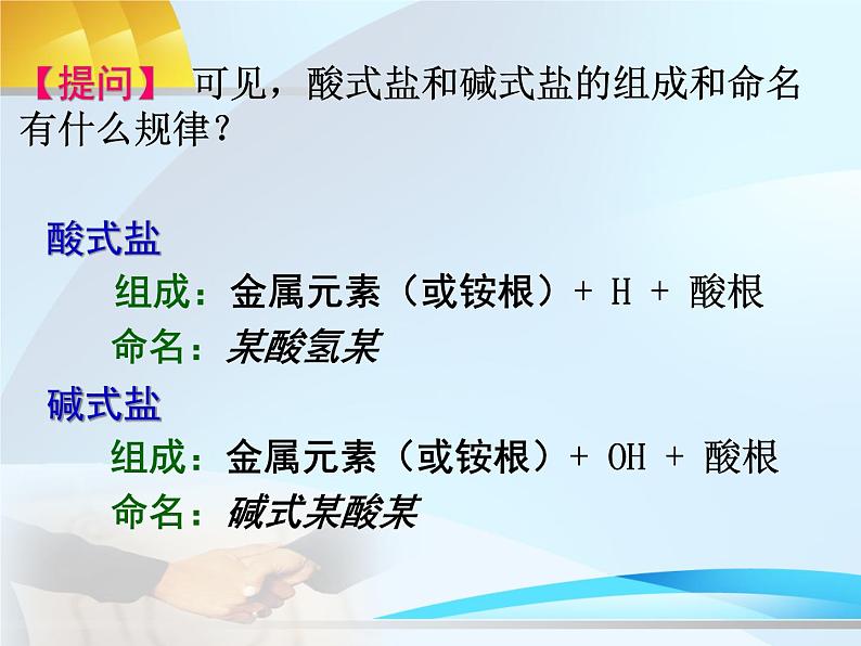 沪教版（上海）初中化学九年级下册 6.2 盐和肥料-- 盐的组成和分类 焰色反应 课件PPT07