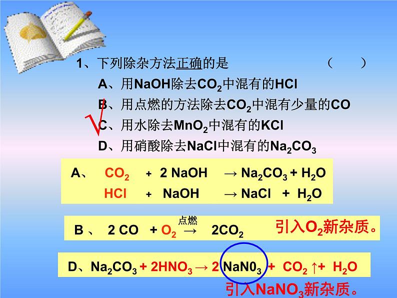 沪教版（上海）初中化学九年级下册 6.2 盐和肥料--物质的分离与提纯 课件PPT07