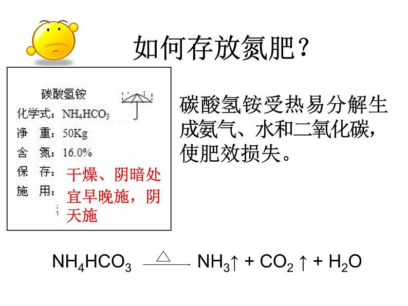 沪教版（上海）初中化学九年级下册 6.2 盐和肥料—化肥 课件PPT08