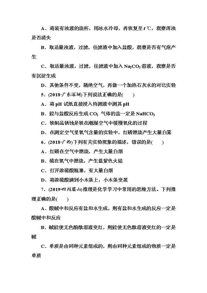 初中化学中考复习 第10单元　酸和碱第2页