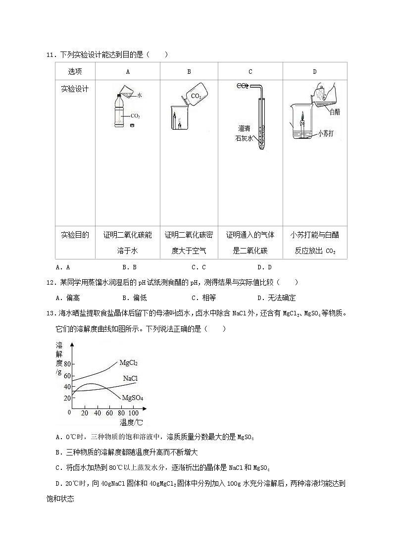初中化学中考复习 广东省2019年中考化学模拟试卷4第3页