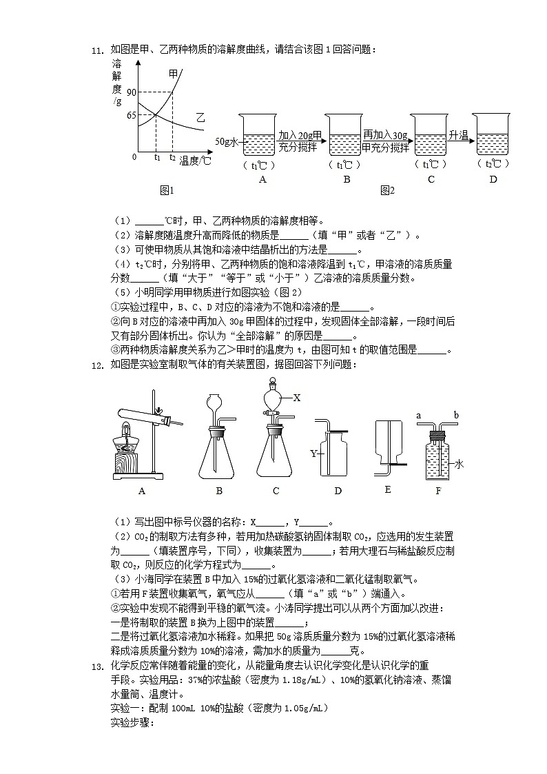 初中化学中考复习 贵州省贵阳市2019年中考化学一模试卷（含解析）第3页
