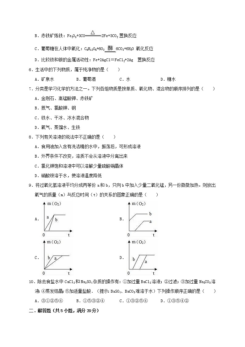 初中化学中考复习 黑龙江省大庆四十六中2019年中考化学二模试卷（含解析）第2页