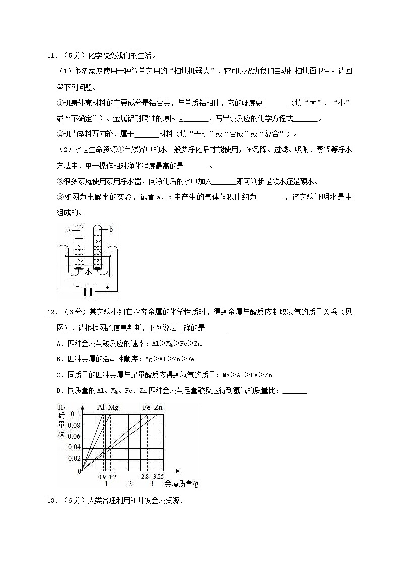 初中化学中考复习 黑龙江省大庆四十六中2019年中考化学二模试卷（含解析）第3页