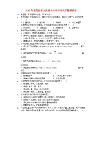 初中化学中考复习 黑龙江省大庆四十六中2019年中考化学模拟试卷（含解析）