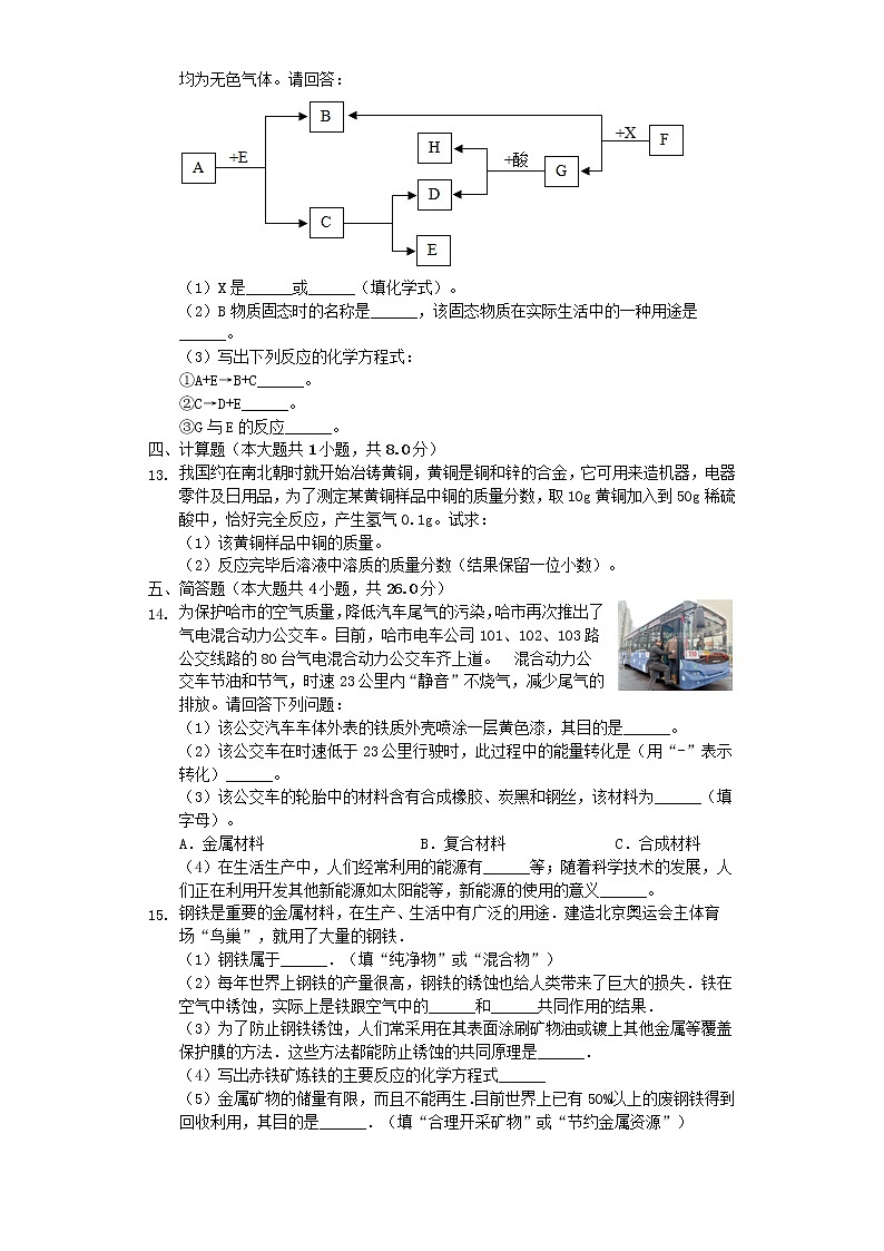 初中化学中考复习 黑龙江省大庆四十六中2019年中考化学模拟试卷（含解析）第3页