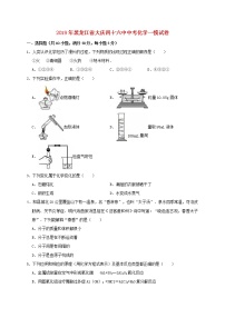 初中化学中考复习 黑龙江省大庆四十六中2019年中考化学一模试卷（含解析）