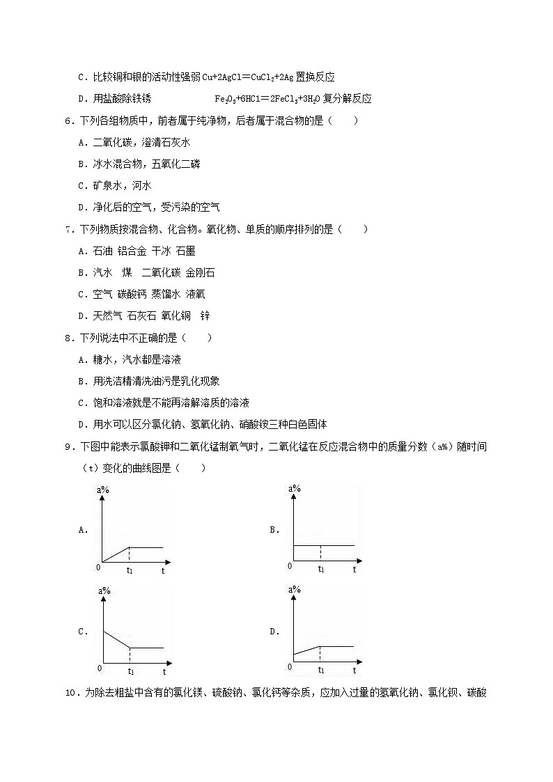 初中化学中考复习 黑龙江省大庆四十六中2019年中考化学一模试卷（含解析）02