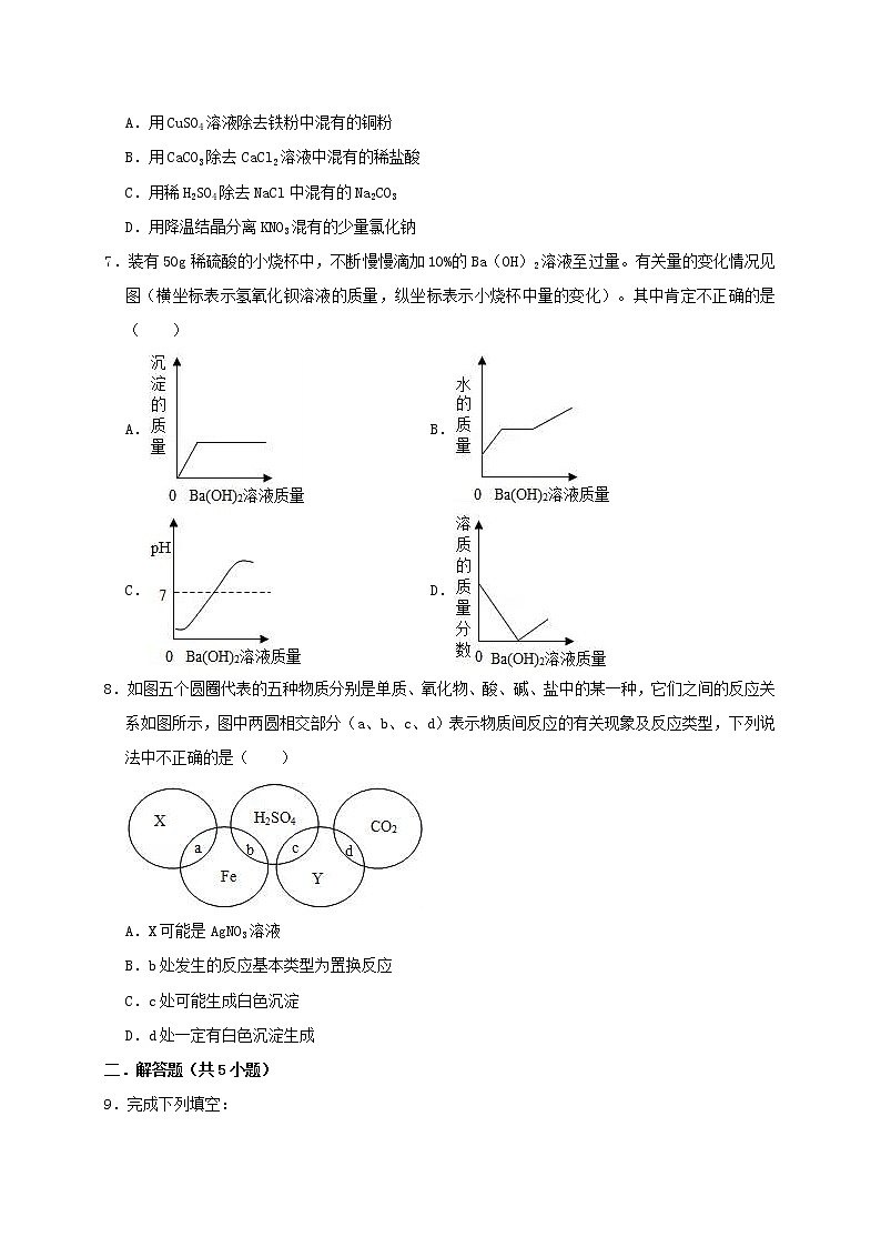 初中化学中考复习 湖北省武汉二中、广雅中学2019年中考化学二模试卷（含解析）02