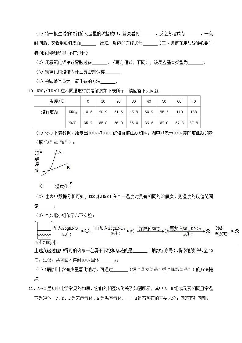 初中化学中考复习 湖北省武汉二中、广雅中学2019年中考化学二模试卷（含解析）03