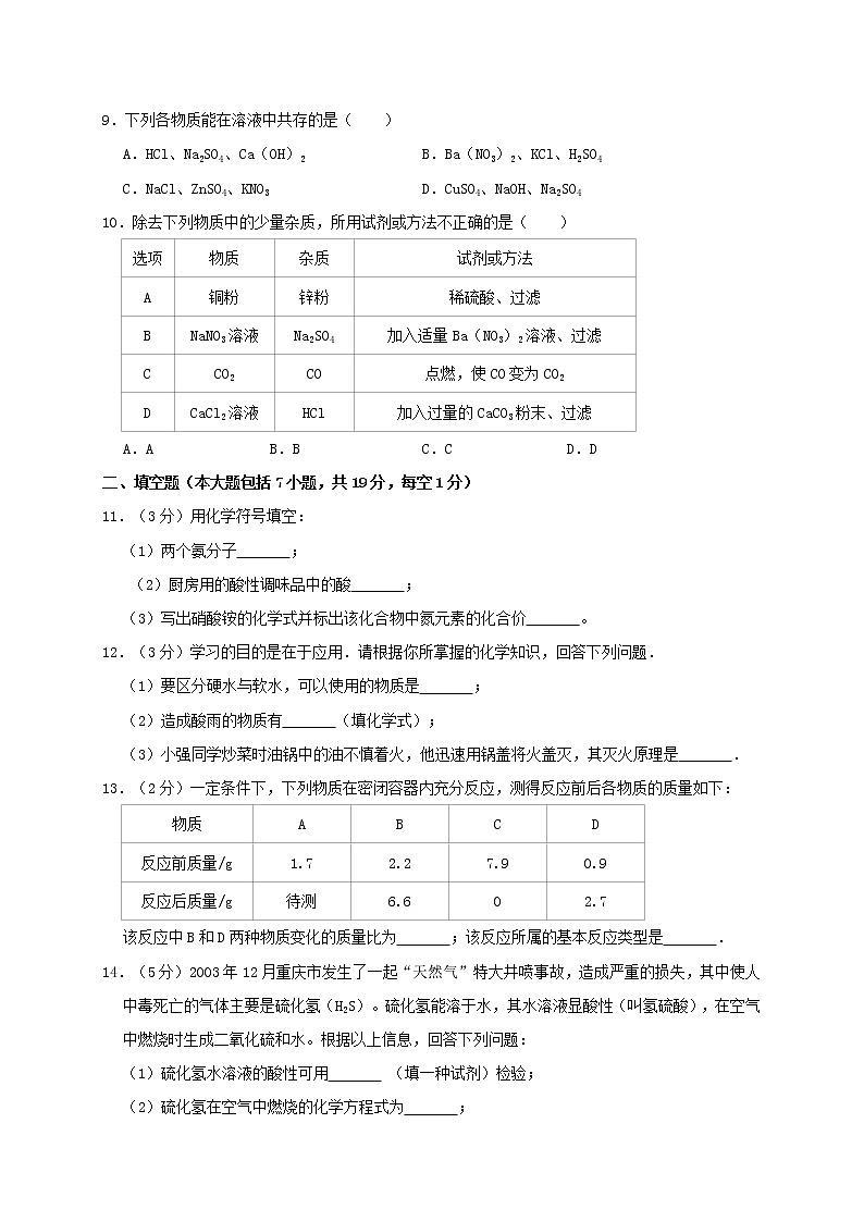 初中化学中考复习 湖北省襄阳市枣阳中学2019年中考化学模拟试卷（含解析）03