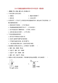 初中化学中考复习 湖北省襄阳市枣阳中学2019年中考化学一模试卷（含解析）