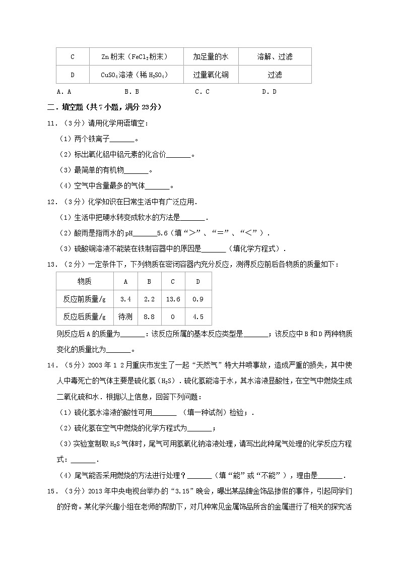 初中化学中考复习 湖北省襄阳市枣阳中学2019年中考化学一模试卷（含解析）03