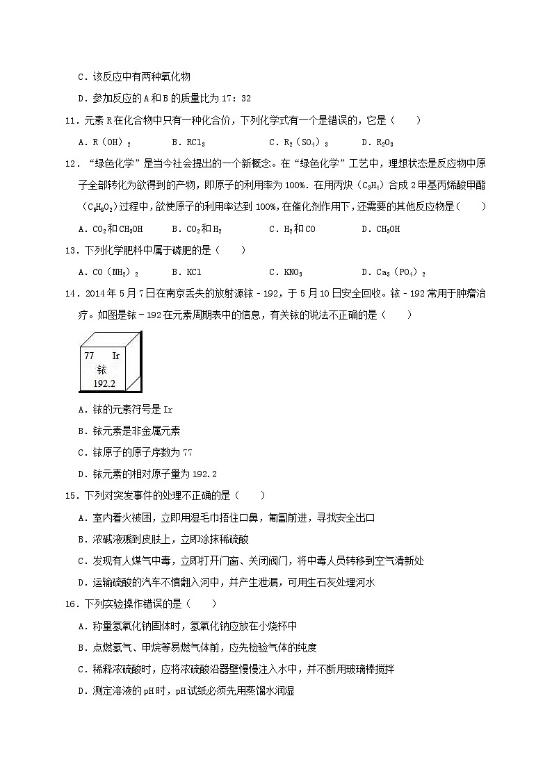 初中化学中考复习 湖南省衡阳市南岳镇中学2019年中考化学二模试卷（含解析）03