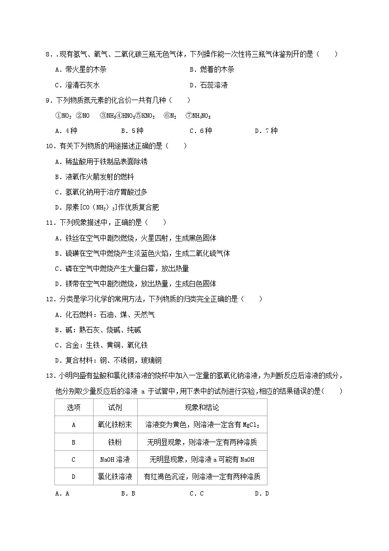 初中化学中考复习 湖南省湘潭市益智中学2019年中考化学模拟试卷（含解析）03