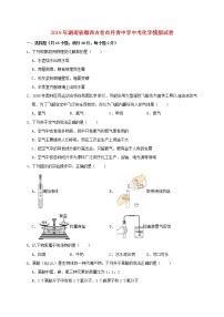 初中化学中考复习 湖南省湘西吉首市丹青中学2019年中考化学模拟试卷（含解析）