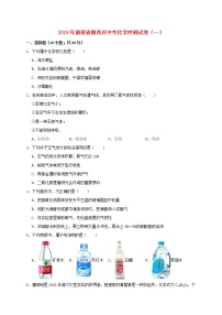 初中化学中考复习 湖南省湘西州2019年中考化学冲刺试卷（一）（含解析）