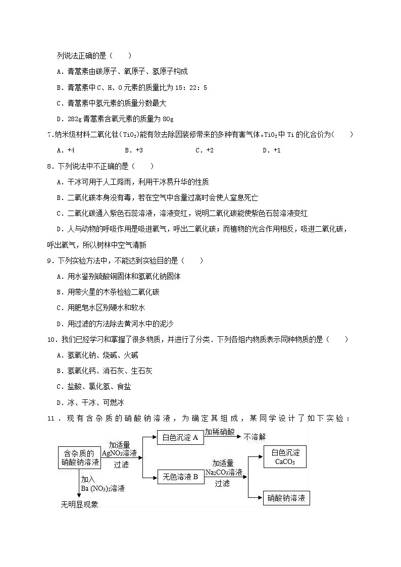 初中化学中考复习 湖南省湘西州2019年中考化学冲刺试卷（一）（含解析）02