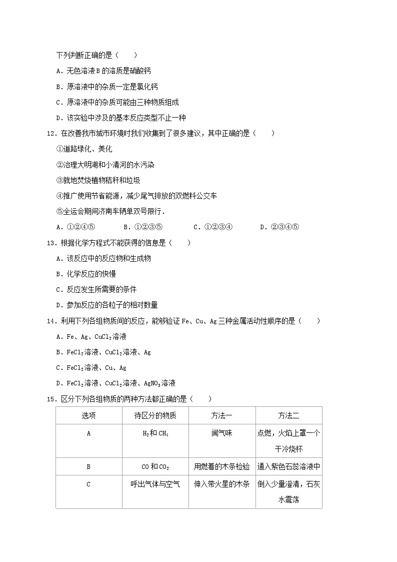 初中化学中考复习 湖南省湘西州2019年中考化学冲刺试卷（一）（含解析）03