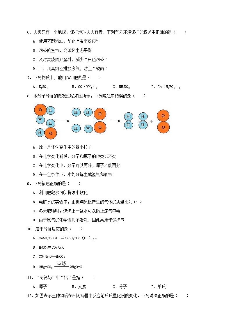 初中化学中考复习 湖南省益阳市2019年中考化学冲刺试卷（一）（含解析）第2页