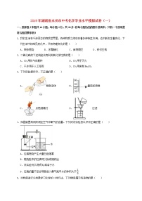 初中化学中考复习 湖南省永州市2019年中考化学学业水平模拟试卷（一）（含解析）