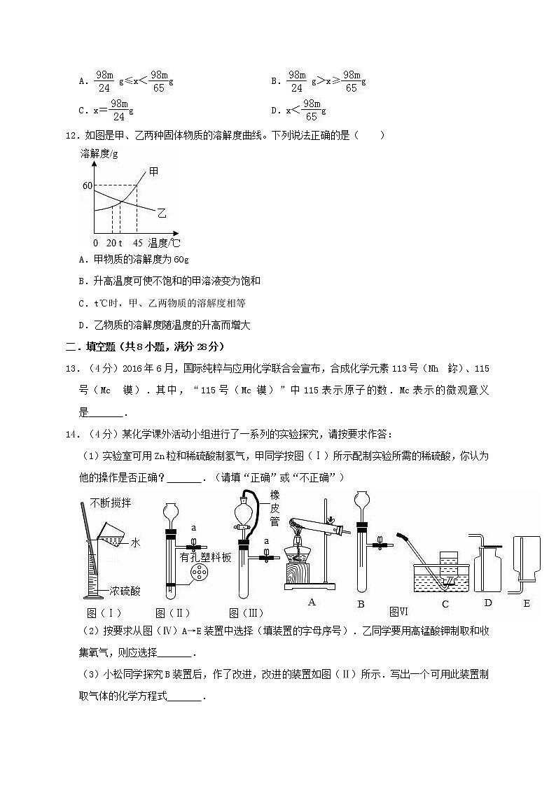 初中化学中考复习 湖南省永州市2019年中考化学一模试卷（含解析）第3页
