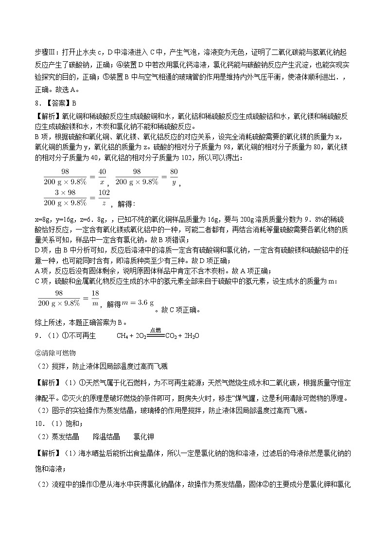 初中化学中考复习 化学-（湖北武汉卷）2020年中考考前最后一卷（全解全析）第2页