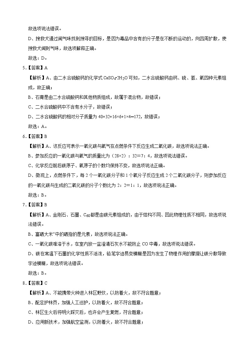 初中化学中考复习 化学-（湖南长沙卷）2020年中考考前最后一卷（全解全析）第2页