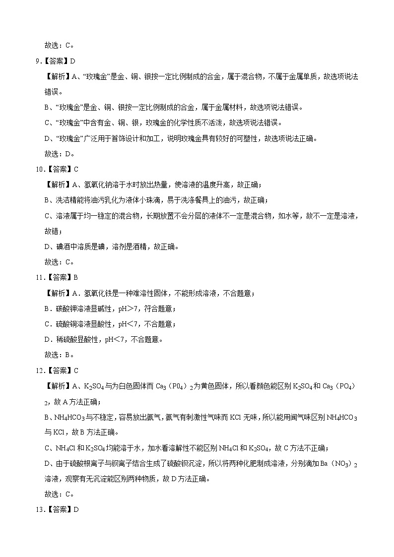 初中化学中考复习 化学-（湖南长沙卷）2020年中考考前最后一卷（全解全析）第3页