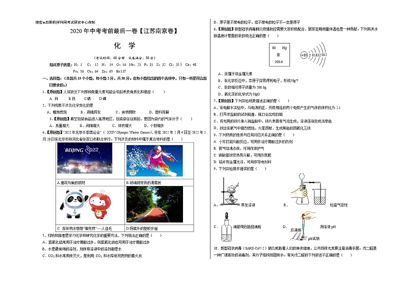 初中化学中考复习 化学-（江苏南京卷）2020年中考考前最后一卷（考试版）第1页