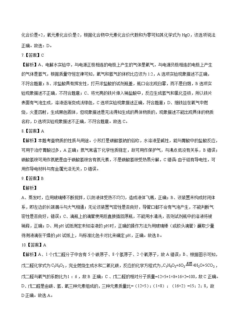 初中化学中考复习 化学-（江苏南京卷）2020年中考考前最后一卷（全解全析）第2页