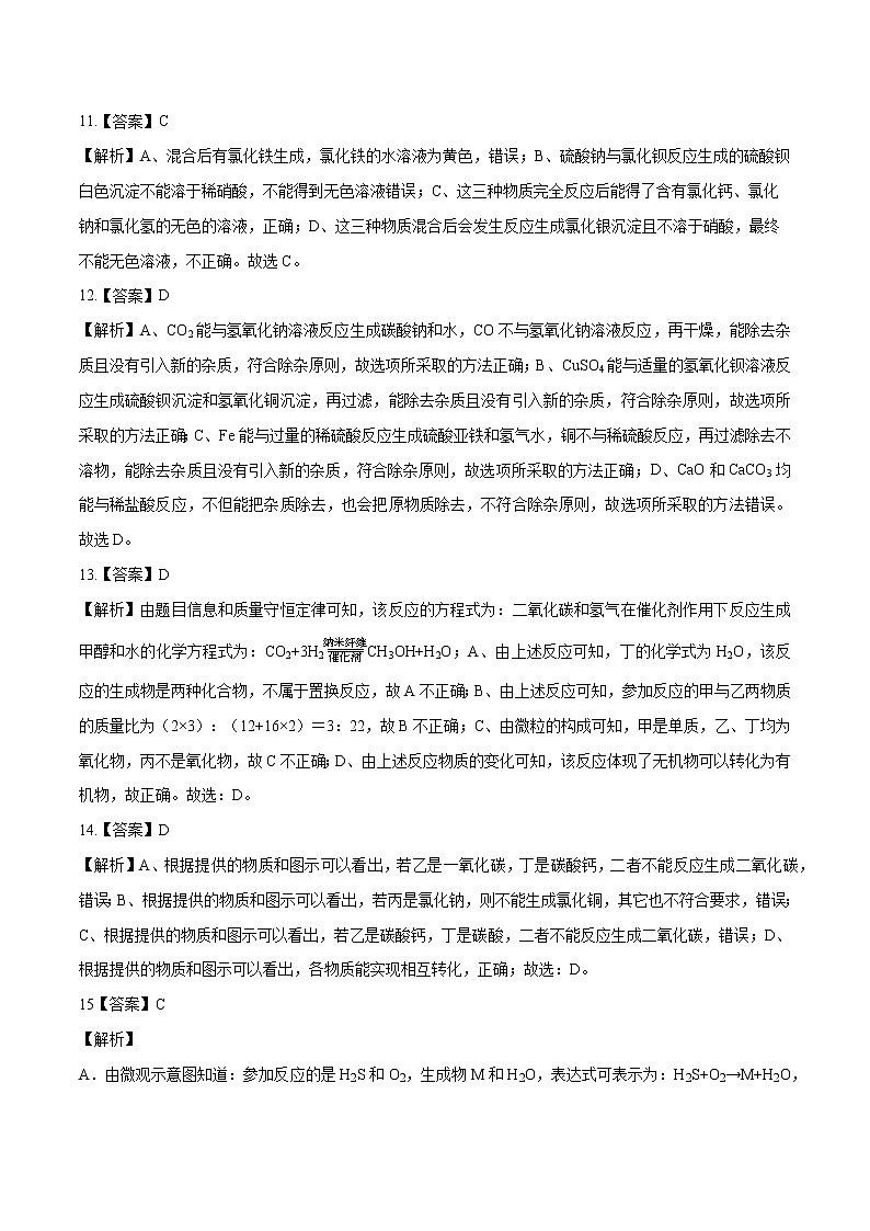 初中化学中考复习 化学-（江苏南京卷）2020年中考考前最后一卷（全解全析）第3页