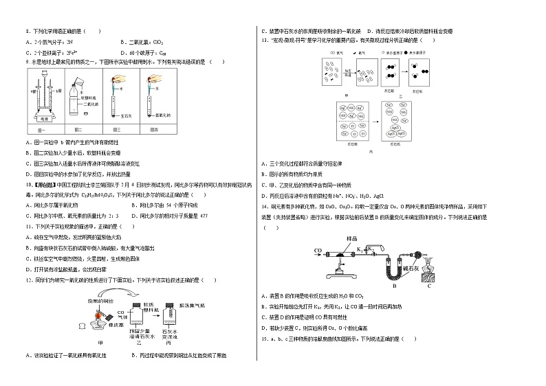 初中化学中考复习 化学-（全国通用卷）2020年中考考前最后一卷（考试版）第2页