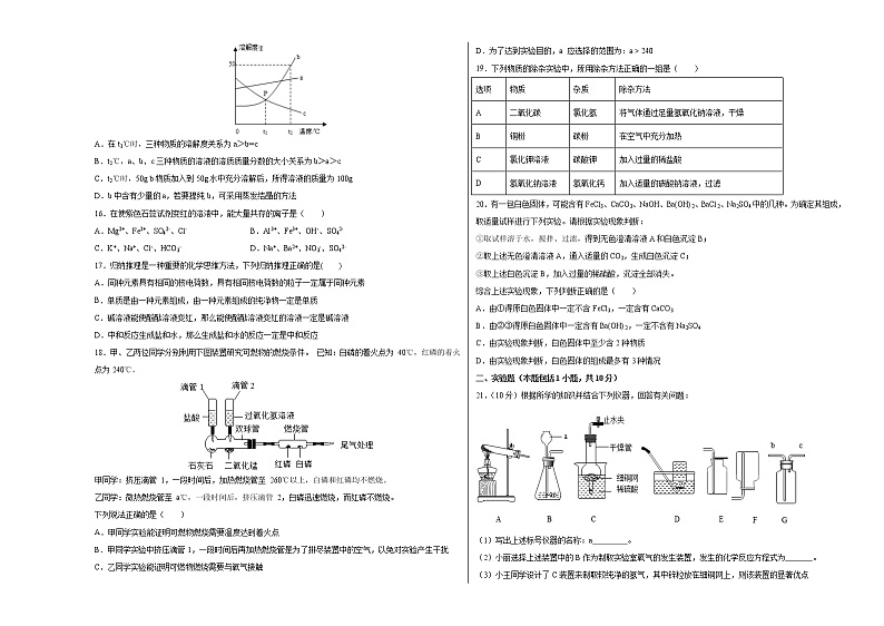 初中化学中考复习 化学-（全国通用卷）2020年中考考前最后一卷（考试版）第3页