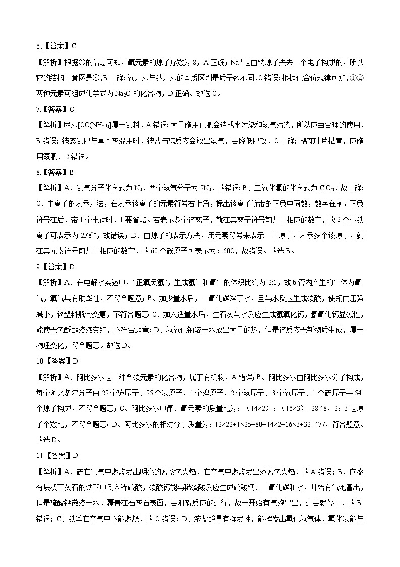 初中化学中考复习 化学-（全国通用卷）2020年中考考前最后一卷（全解全析）02