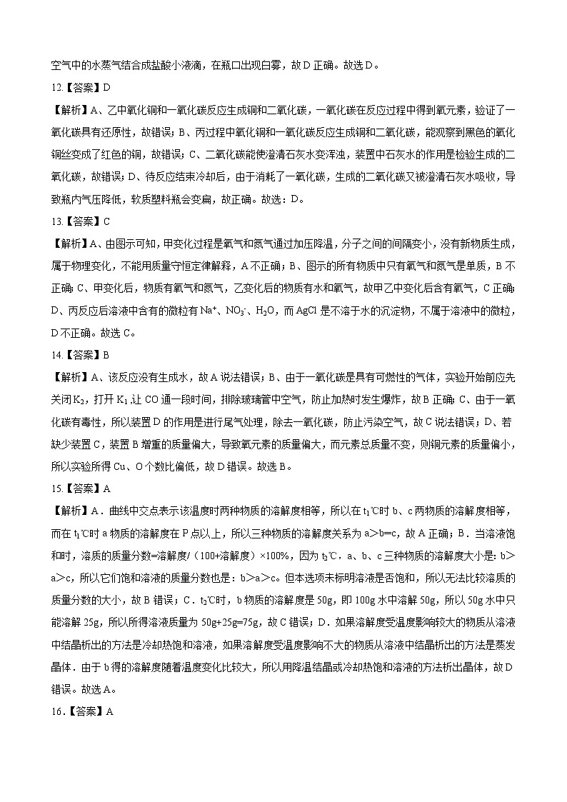 初中化学中考复习 化学-（全国通用卷）2020年中考考前最后一卷（全解全析）03