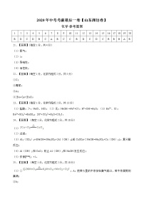 初中化学中考复习 化学-（山东潍坊卷）2020年中考考前最后一卷（参考答案）