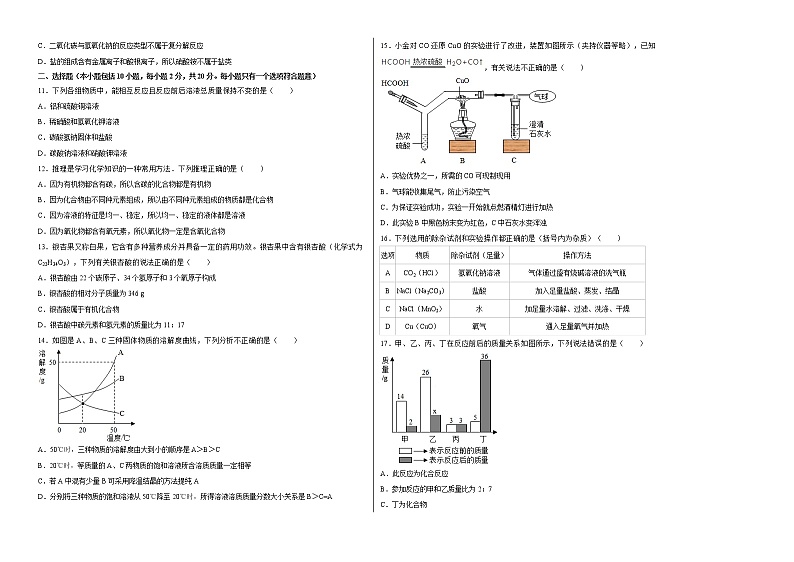 初中化学中考复习 化学-（山东潍坊卷）2020年中考考前最后一卷（考试版）第2页