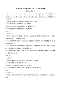 初中化学中考复习 化学-（山东潍坊卷）2020年中考考前最后一卷（全解全析）