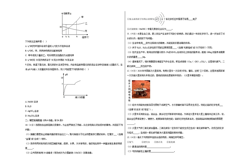 初中化学中考复习 化学-（陕西卷）【试题猜想】2021年中考考前最后一卷（考试版）第2页
