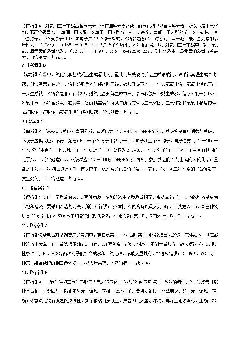 初中化学中考复习 化学-（无锡卷）2020年中考考前最后一卷（全解全析）02