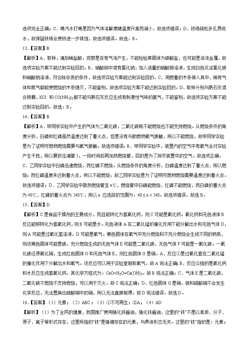 初中化学中考复习 化学-（无锡卷）2020年中考考前最后一卷（全解全析）03